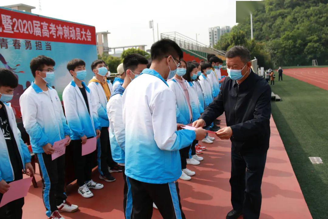 兴义中学举行2020年高考冲刺动员大会