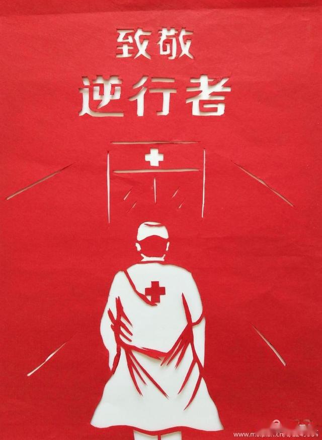 致敬最美逆行者剪纸