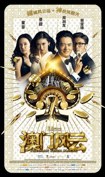 澳门风云4来袭刘德华联手周润发网友希望不是烂片