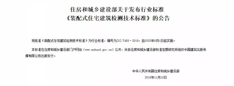 2020年4月14日住建部發布12個國標9個行業標公告