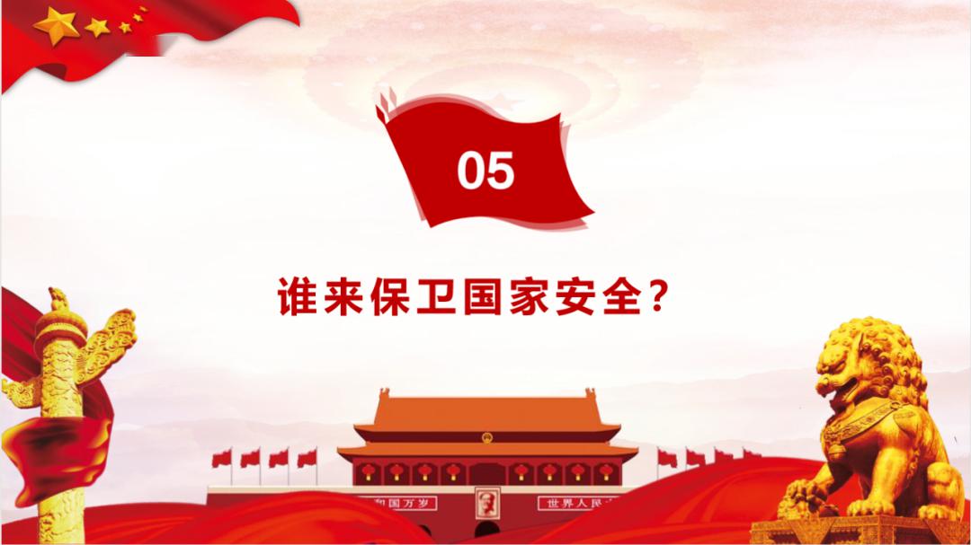 维护国家安全您需要了解的知识在这里