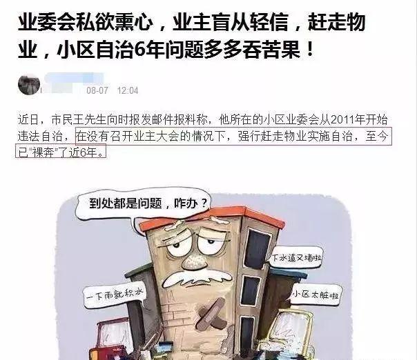 大部分小区的业委会都是为全体业主利益积极奔走,无偿奉献的,起到连接