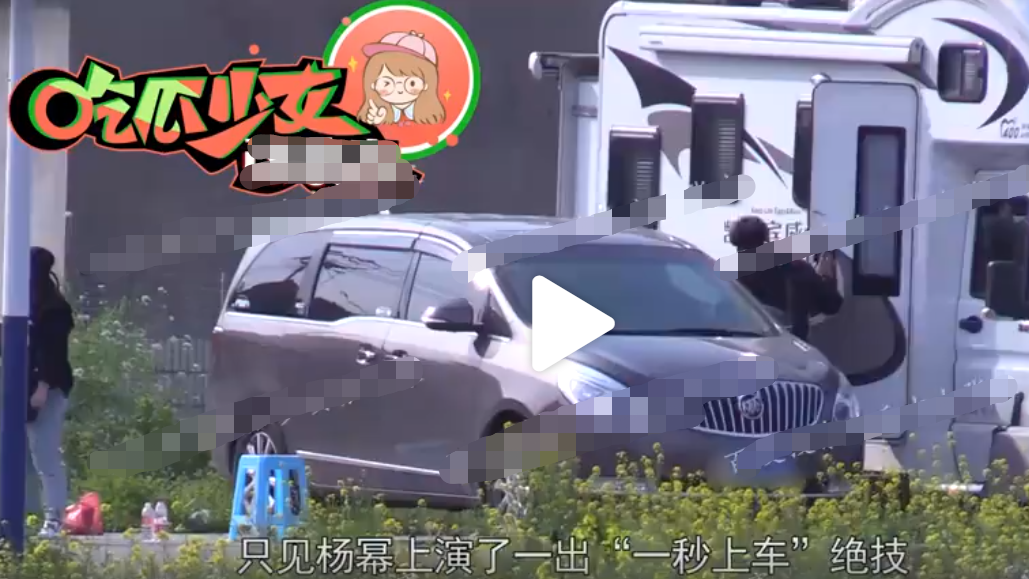 杨幂难得悠闲!探班魏大勋车里苦等男友一整天,如胶似漆好甜蜜