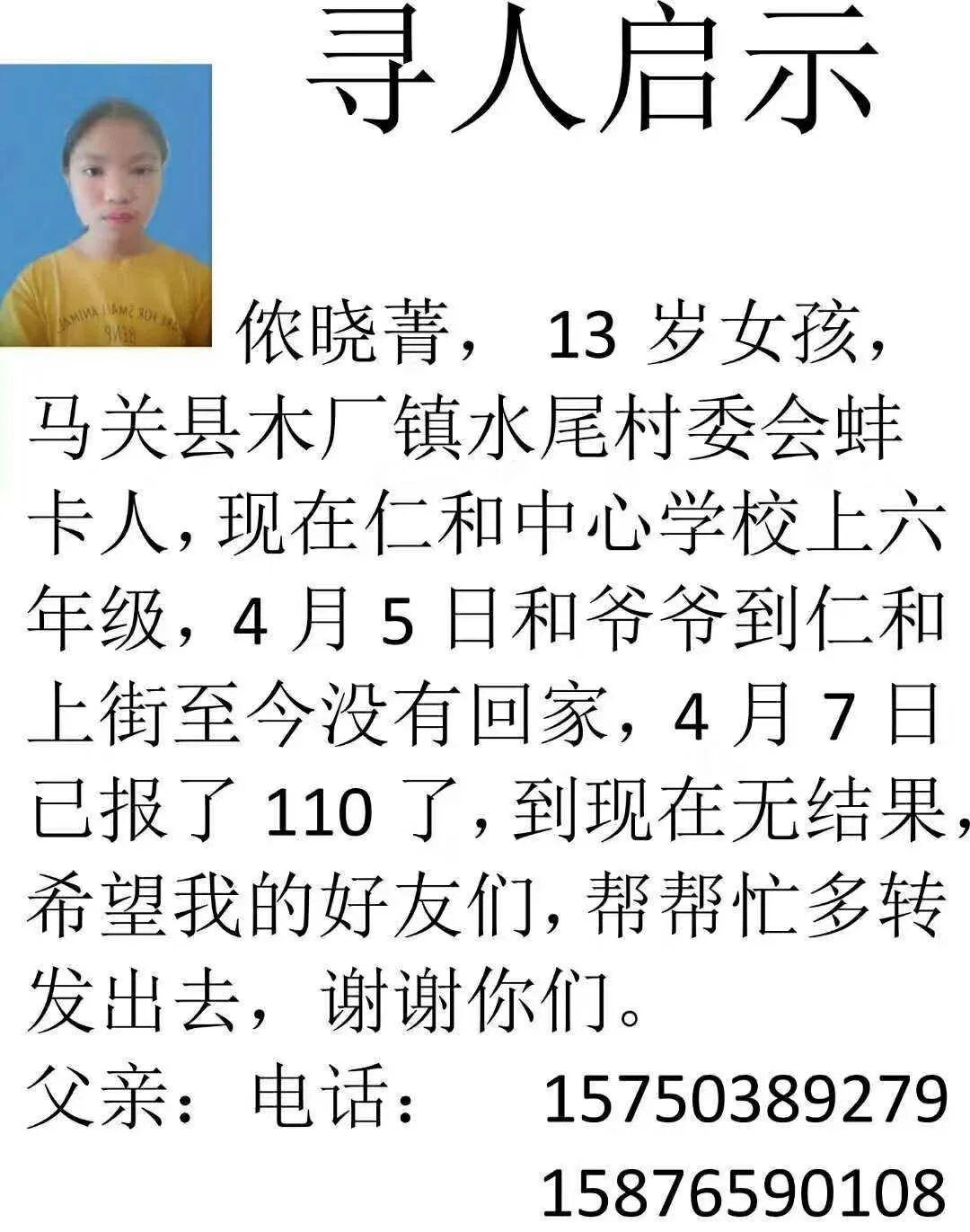 67紧急寻人马关13岁女孩失联8天侬晓菁你在哪里接力