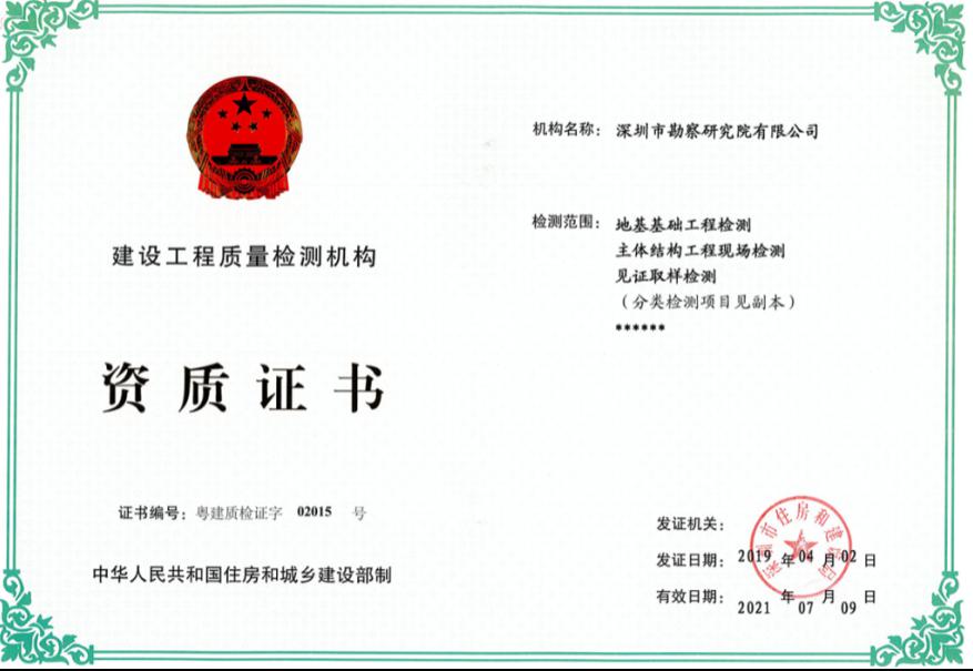 资质证书楼板厚度检测仪混凝土钢筋检测仪数显回弹仪3,管道检测当前