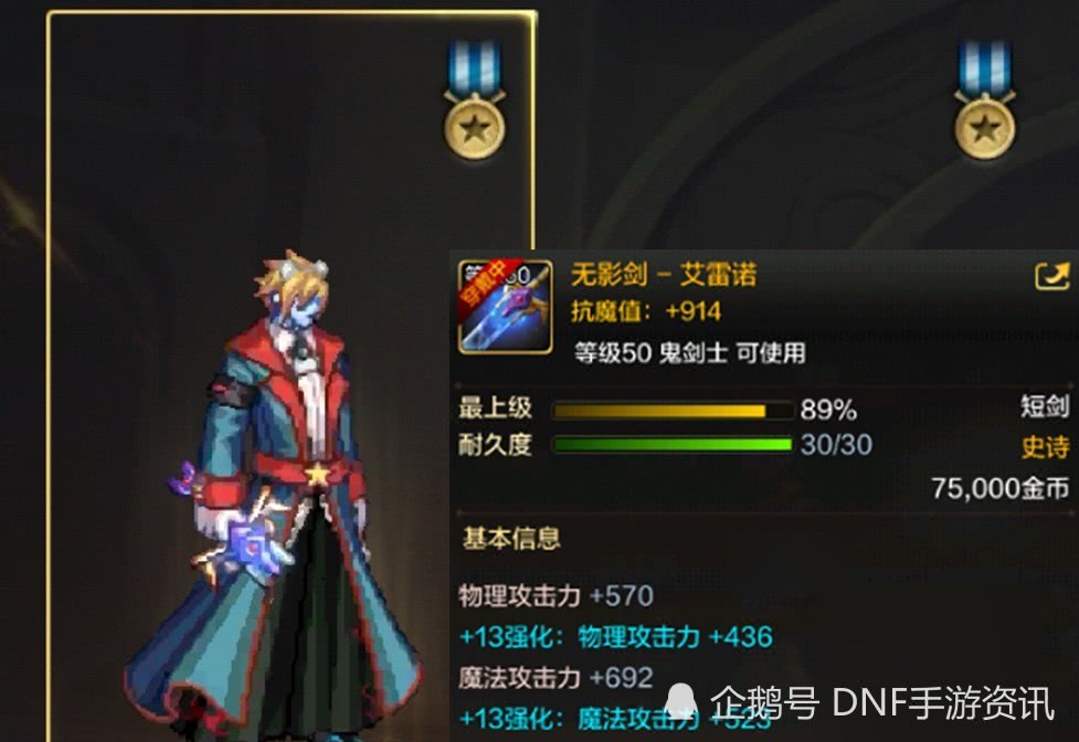 无影剑艾雷诺,很多红眼玩家在手游中也是获得了这把昔日的神器,为了