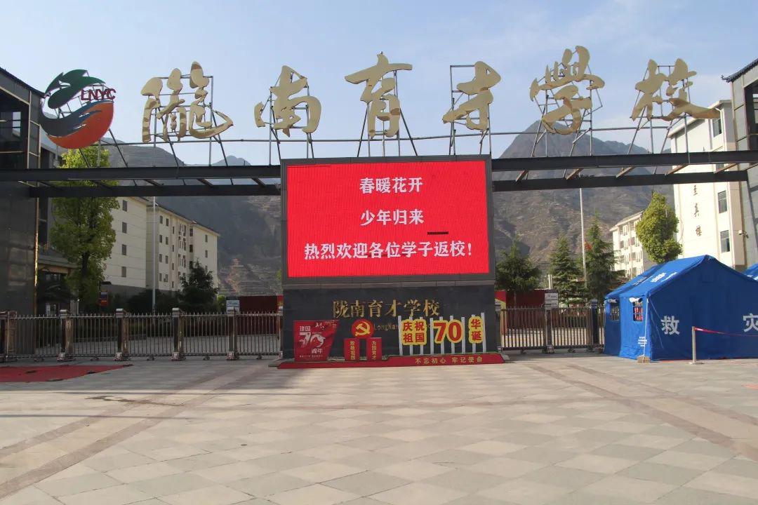 陇南育才学校初中阶段及高中其他年级返校须知