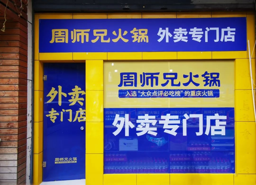 必吃榜"的好味道和疫情期间的口碑积累,周师兄火锅外卖营业额不降反增