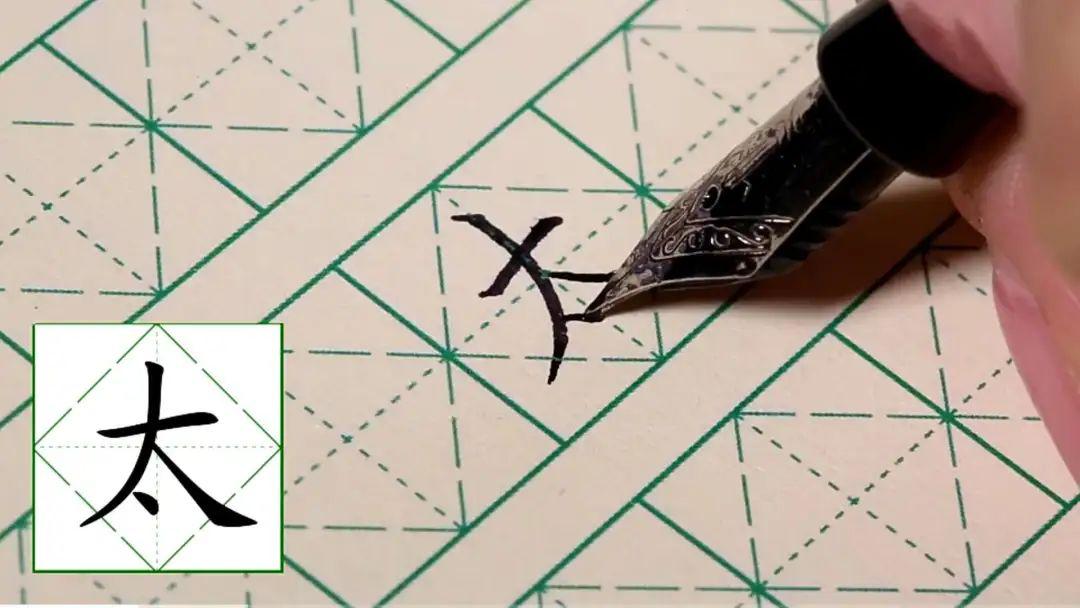 最美中国字最勤永小娃一年组线上学习之菱形十字格写字汇报展