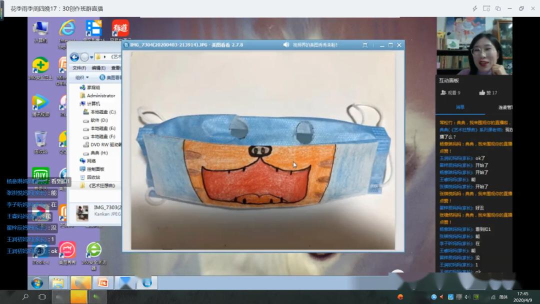 花季雨季线上课堂典典老师的艺术课堂口罩的思考下周四晚上班