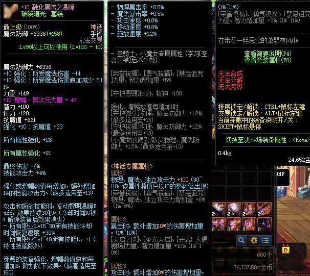 dnf:大恍惚套_套装