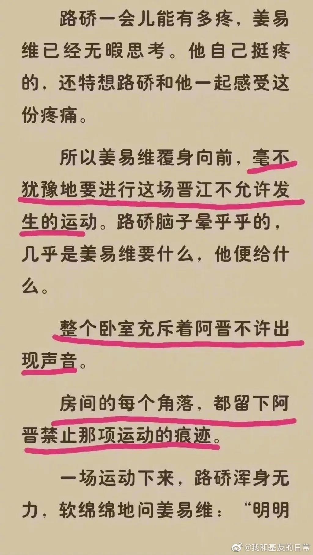 当晋江小说不能再写黄段子,哈哈哈哈把作者都逼成啥样了!