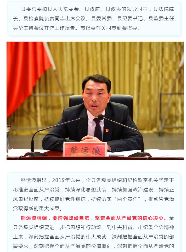 南昌县纪委十三届五次全会召开 熊运浪出席并讲话