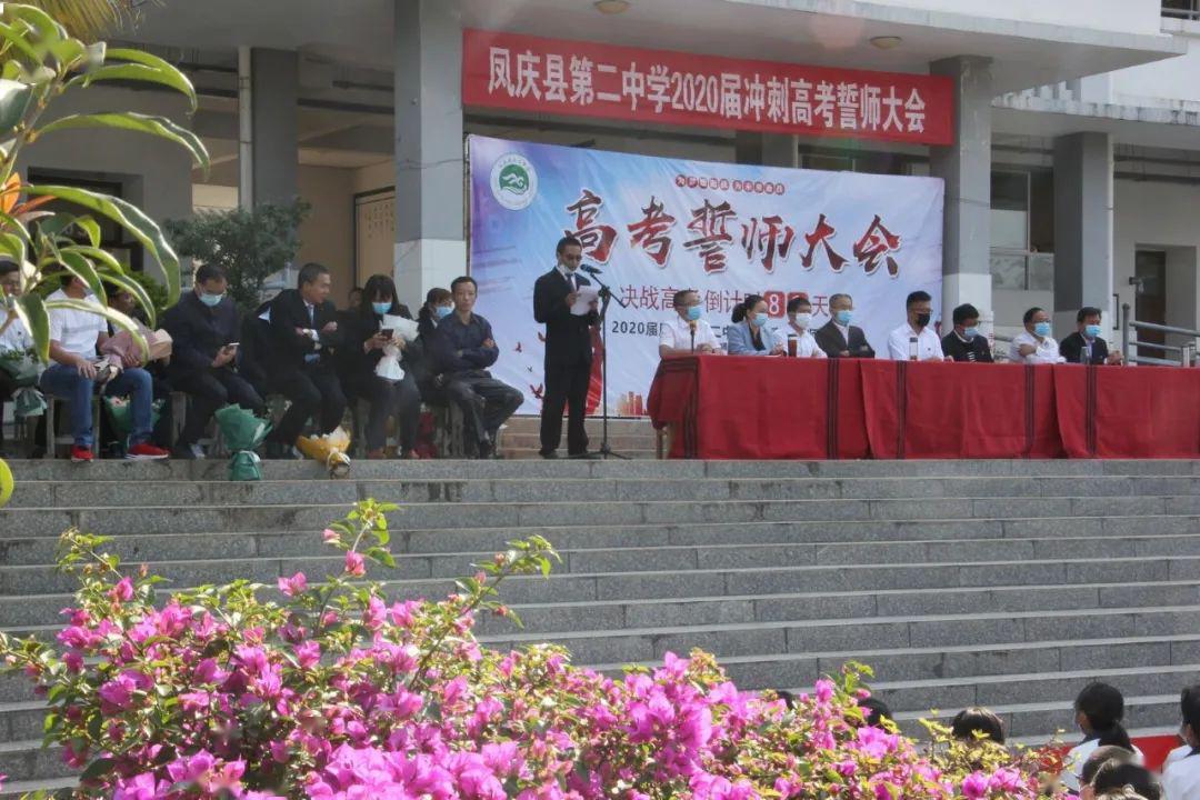 凤庆县第二中学决战高考倒计时86天及应对新冠疫情心理辅导会