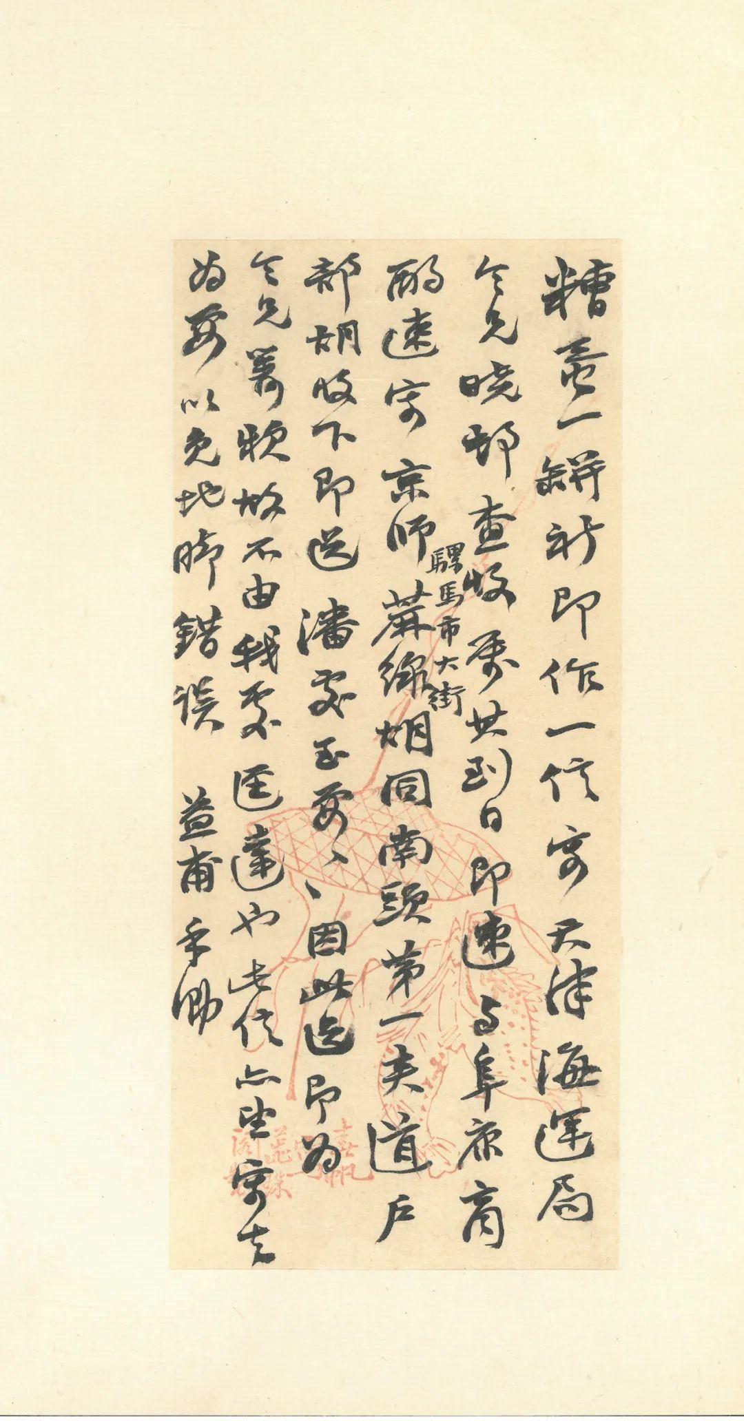 撝翁墨妙赵之谦手札精赏