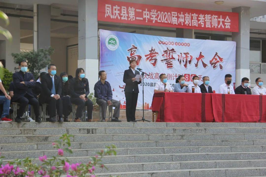 凤庆县第二中学决战高考倒计时86天及应对新冠疫情心理辅导会