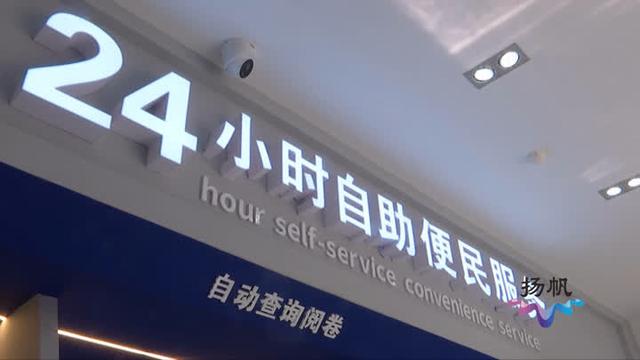 服务不打烊24小时自助法院亮相扬城