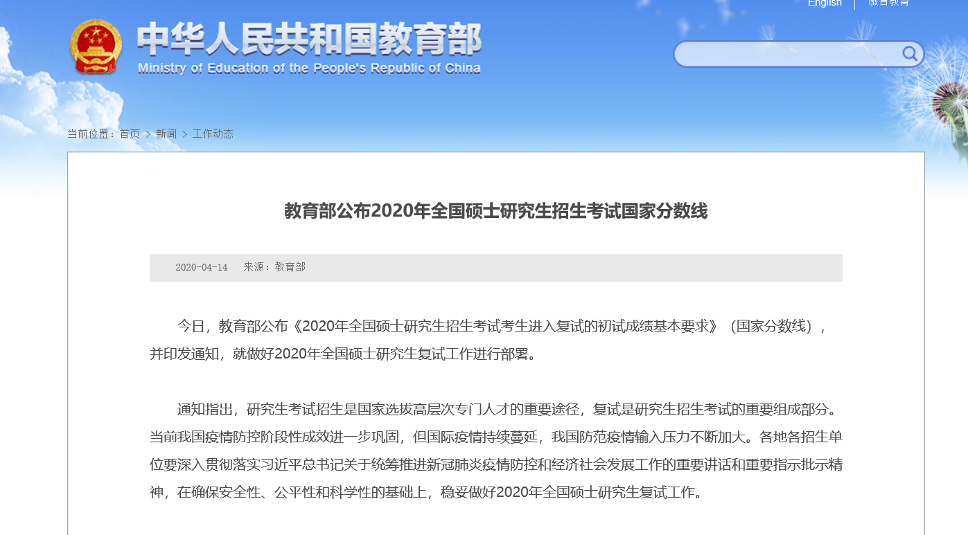 的初試成績 (學術學位類)最低的是享受少數民族照顧政策的考生248分