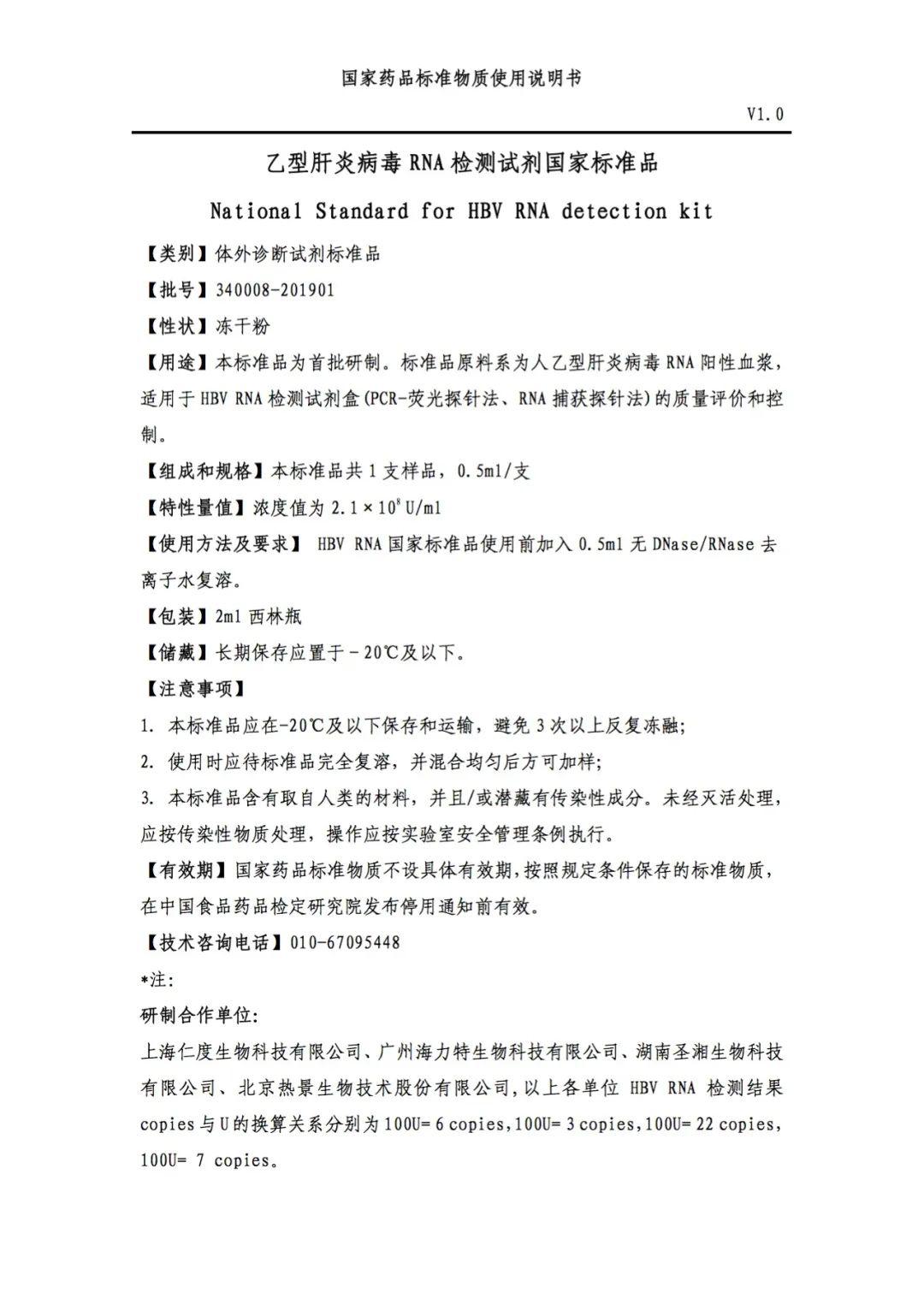 盒国家参考品sars-cov-2核酸检测试剂国家标准品现就上述说明书内容向