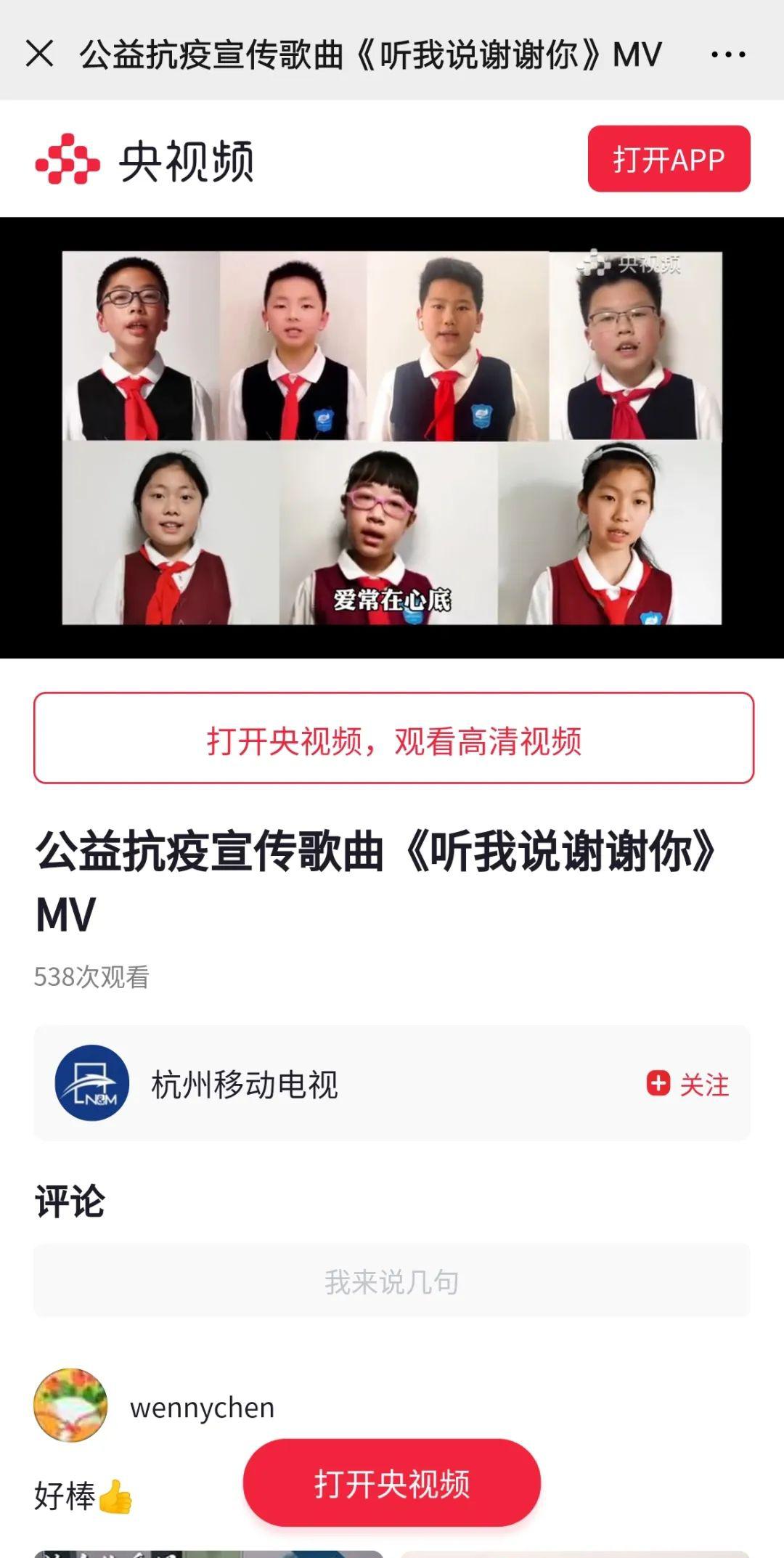 公益抗疫宣传歌曲听我说谢谢你mv上线