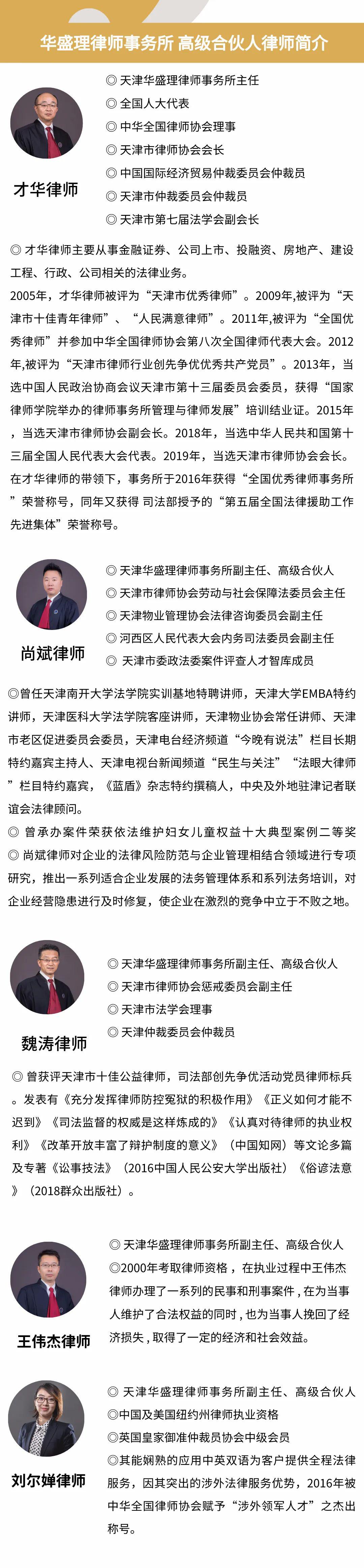 天津华盛理律师事务所-尚斌律师团队介绍