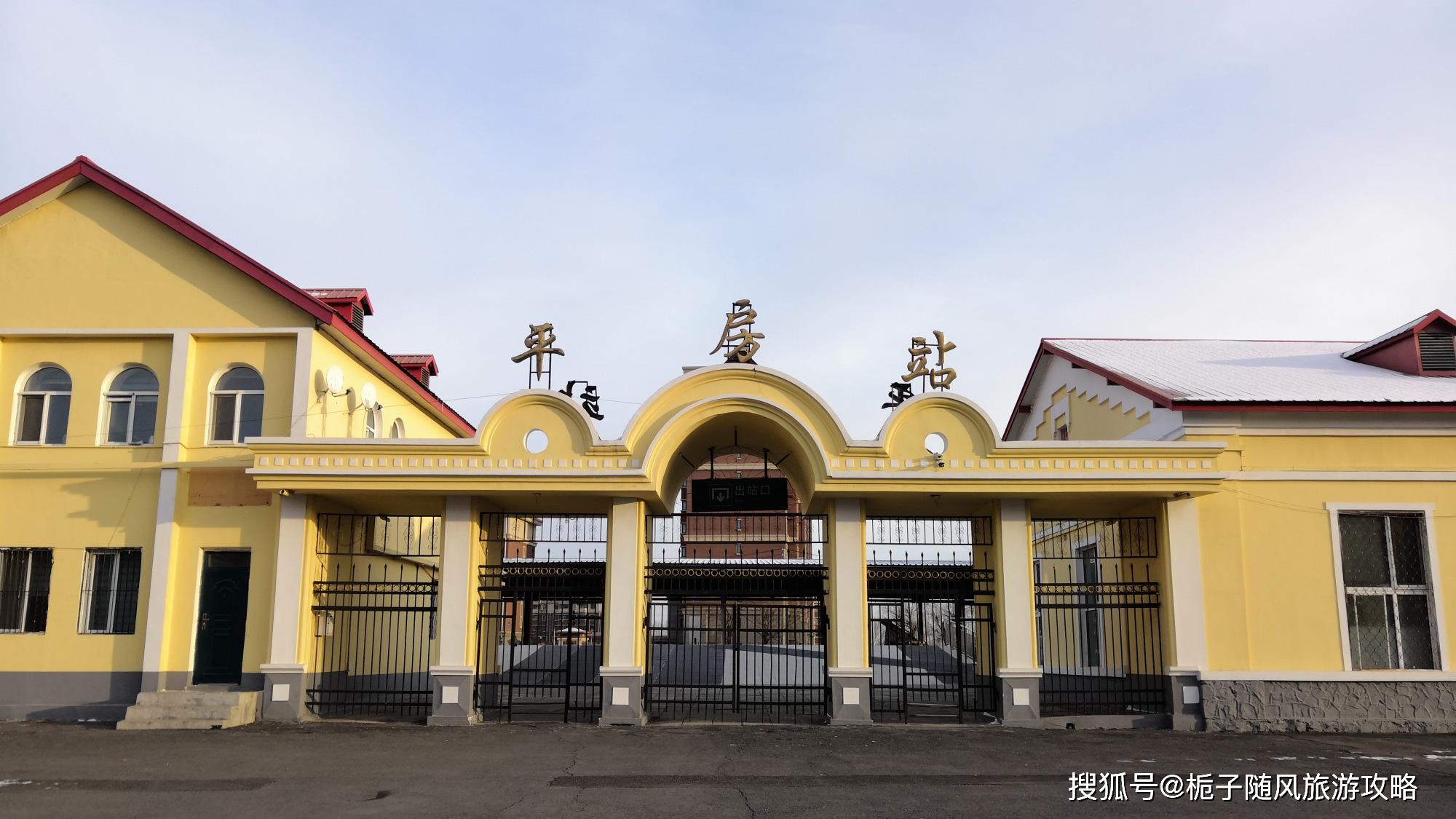 哈尔滨市平房区主要的铁路车站——平房站