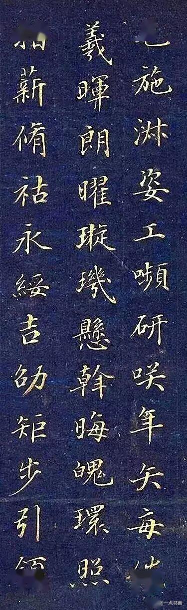 王文治笔下的这小楷,一个字——仙_书法