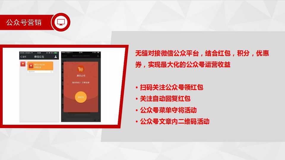 消费者|微信扫码领红包系统方案