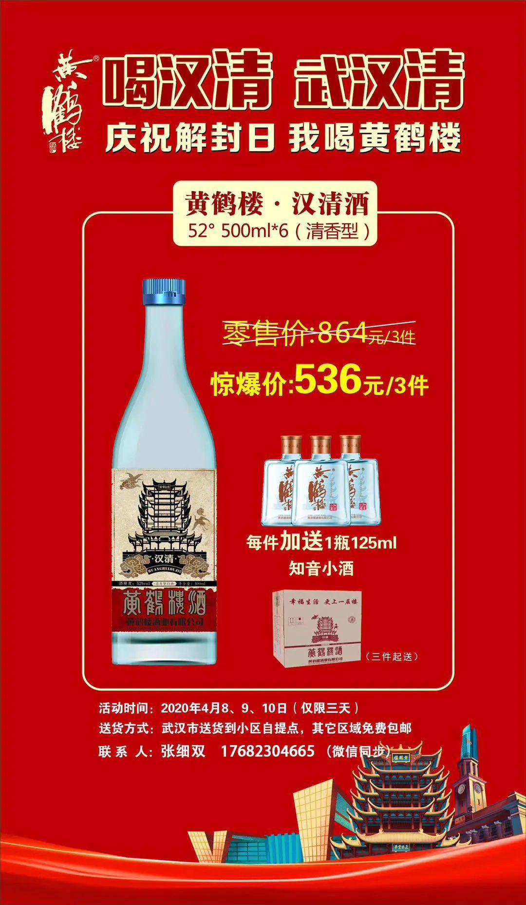 黄鹤楼酒业积极参与战疫,包括安徽古井贡酒股份有限公司与黄鹤楼酒业
