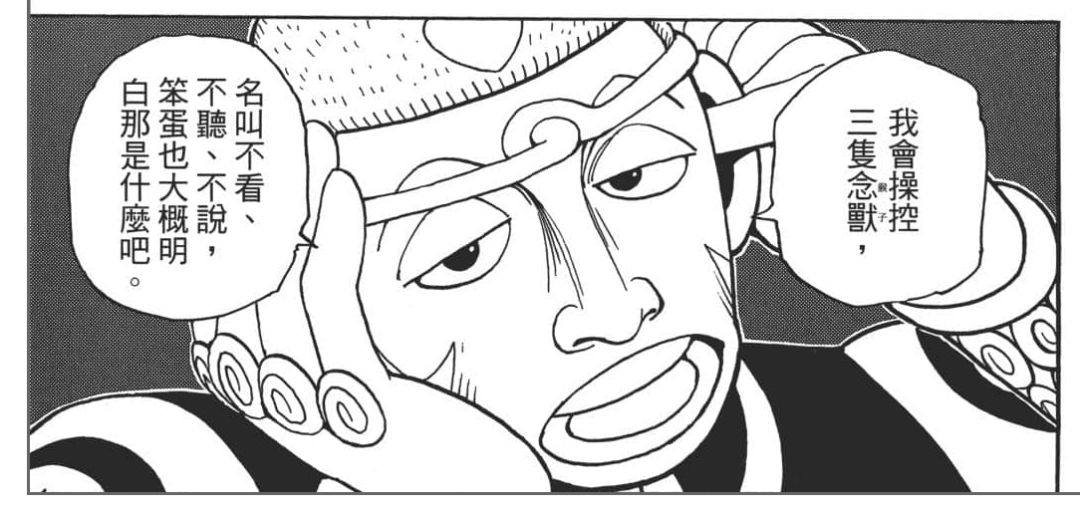 在贪婪大陆篇出现的果列奴跟他能力类似,也是操作念兽的能力,所以大