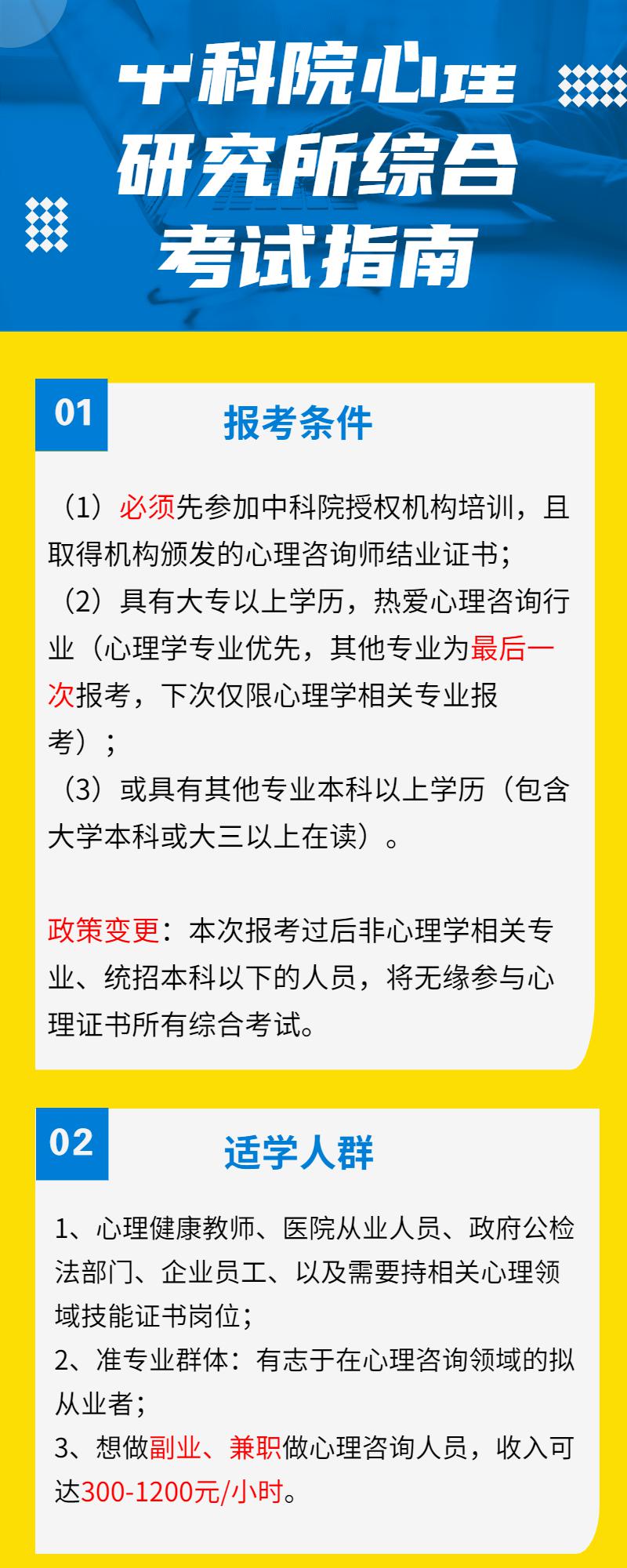 報名須知主辦項目:心理諮詢師基礎培訓合格證書報考條件:須先參加主考