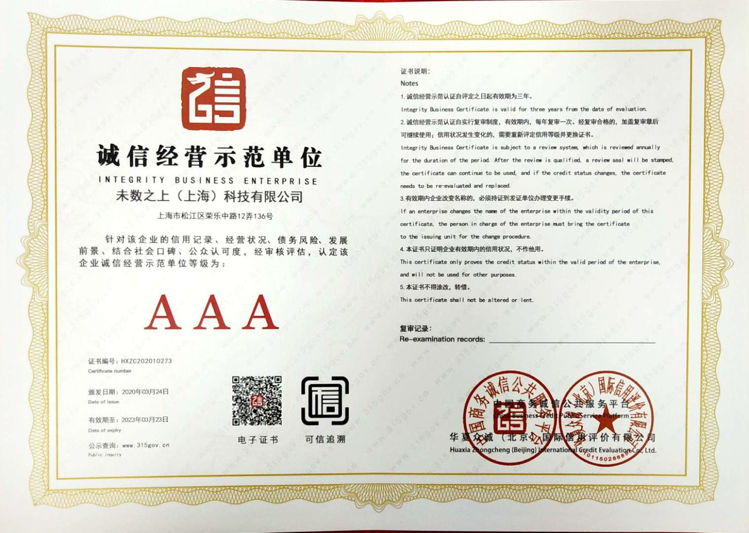 aaa认证重质量守信用单位aaa认证此次获得aaa级企业信用评价等级证书