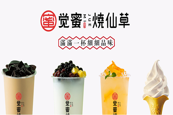 覺蜜燒仙草新時尚飲品追求舌尖上的美味是不變的夢想