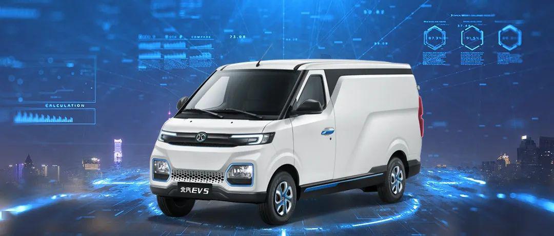 北汽ev5梦想路上我懂你