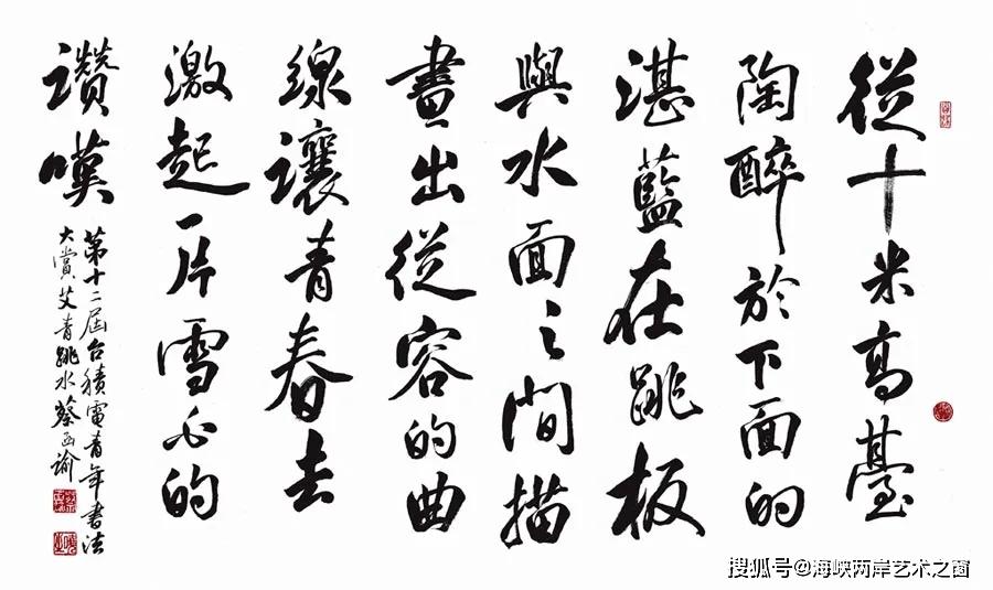 行草组-优选 陈暐熹(台北市立中山女子高级中学 二年级)释文:西门行