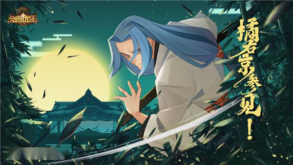 《剑与远征》与橘右京联动开启_英雄