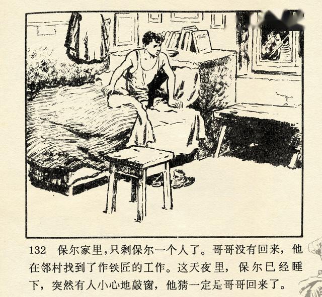 超经典作品,毅进绘画版连环画《钢铁是怎样练成的》上册_保尔