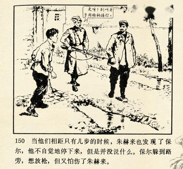 超经典作品,毅进绘画版连环画《钢铁是怎样练成的》上册_保尔