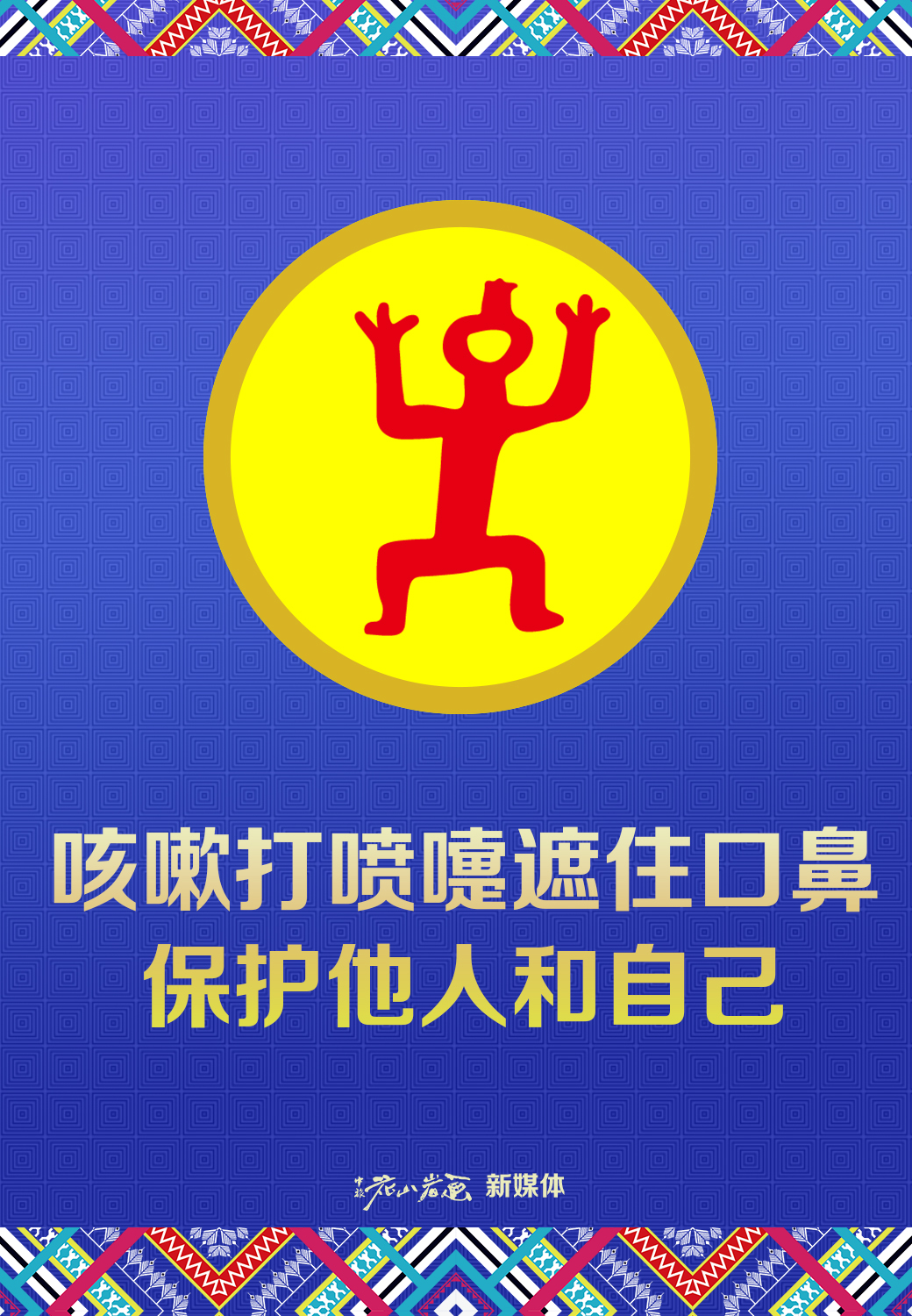 现在的我们,依旧不能放松警惕哦