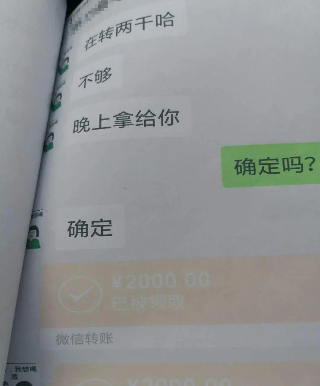 微信转账2000图片图片