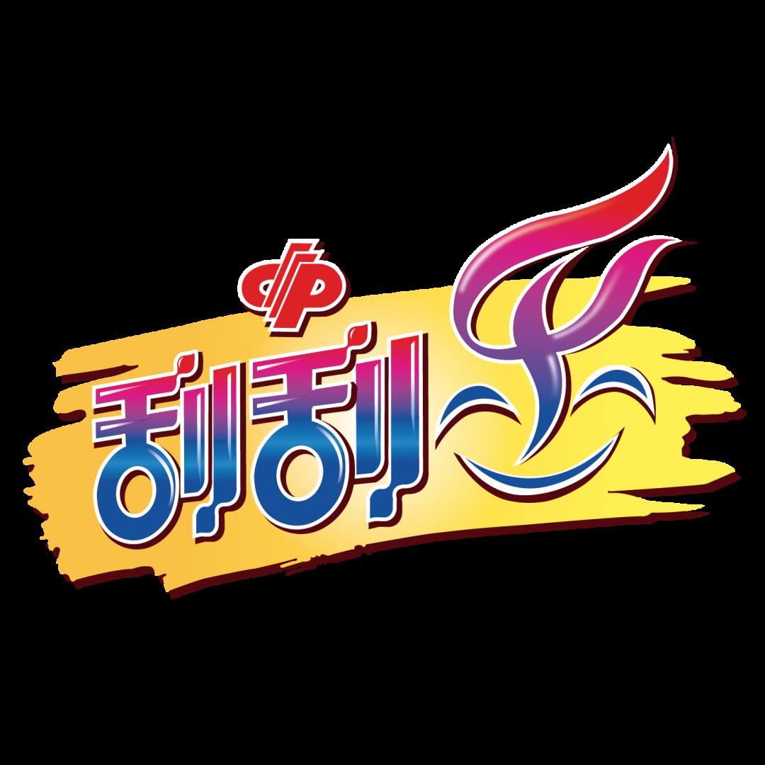 好运爆棚!4天内承德福彩刮刮乐捷报频传