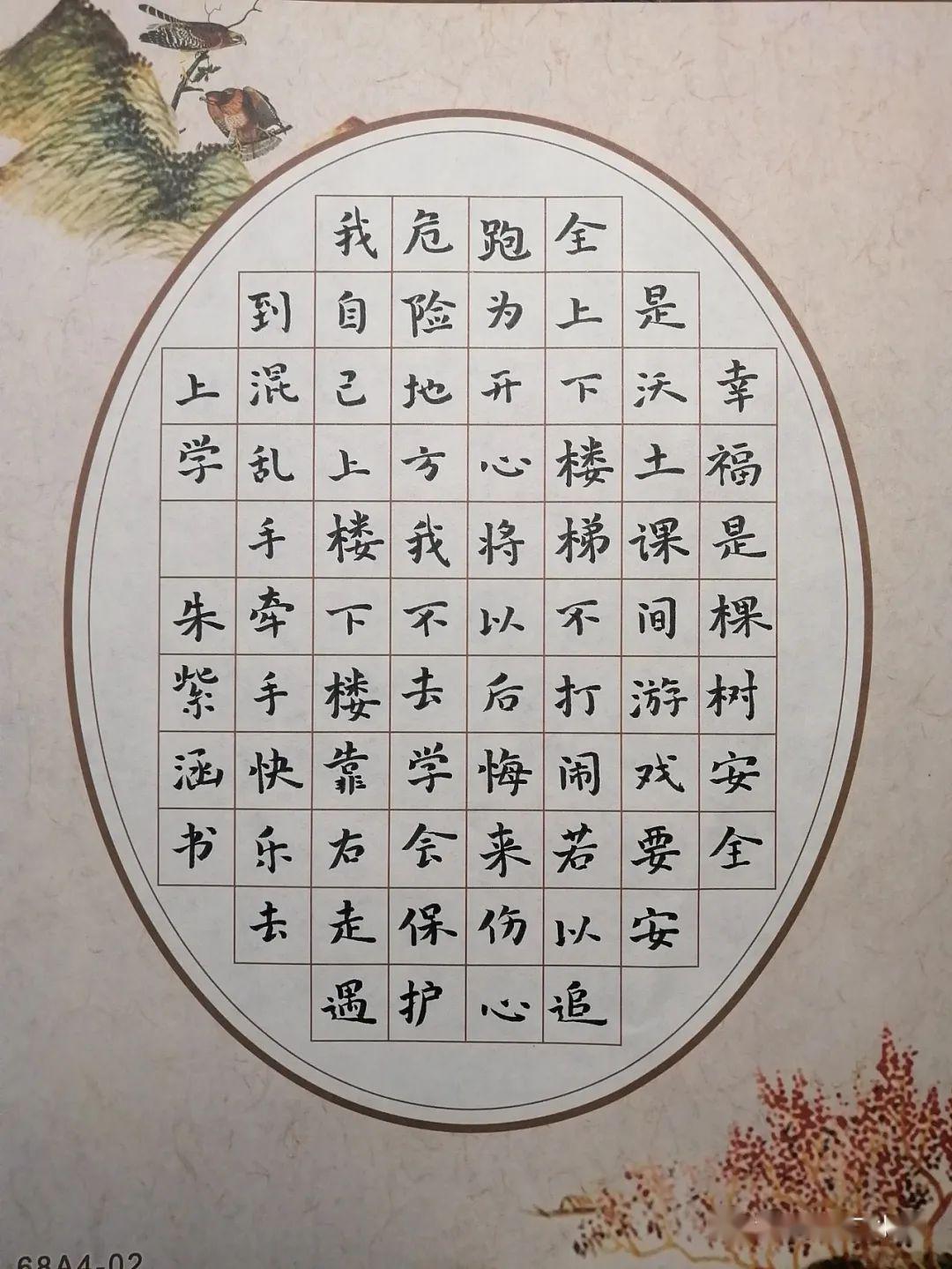 以安全为主题的硬笔字图片