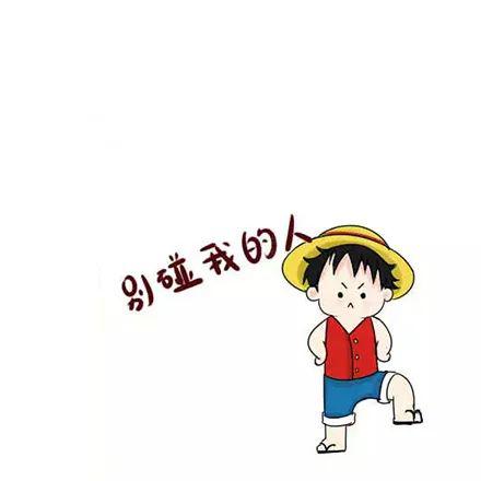 朋友圈封面 丨 超级搞笑,别碰我的人!