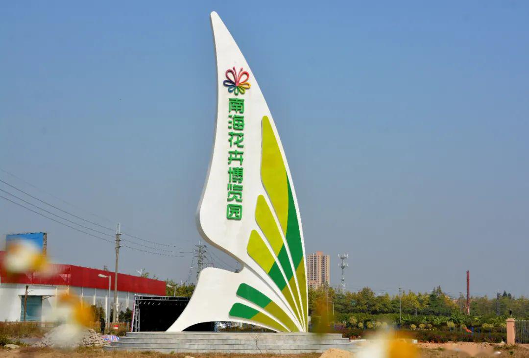 南海花博园直播啦今周四4月16日中午1145分优惠惊喜相送