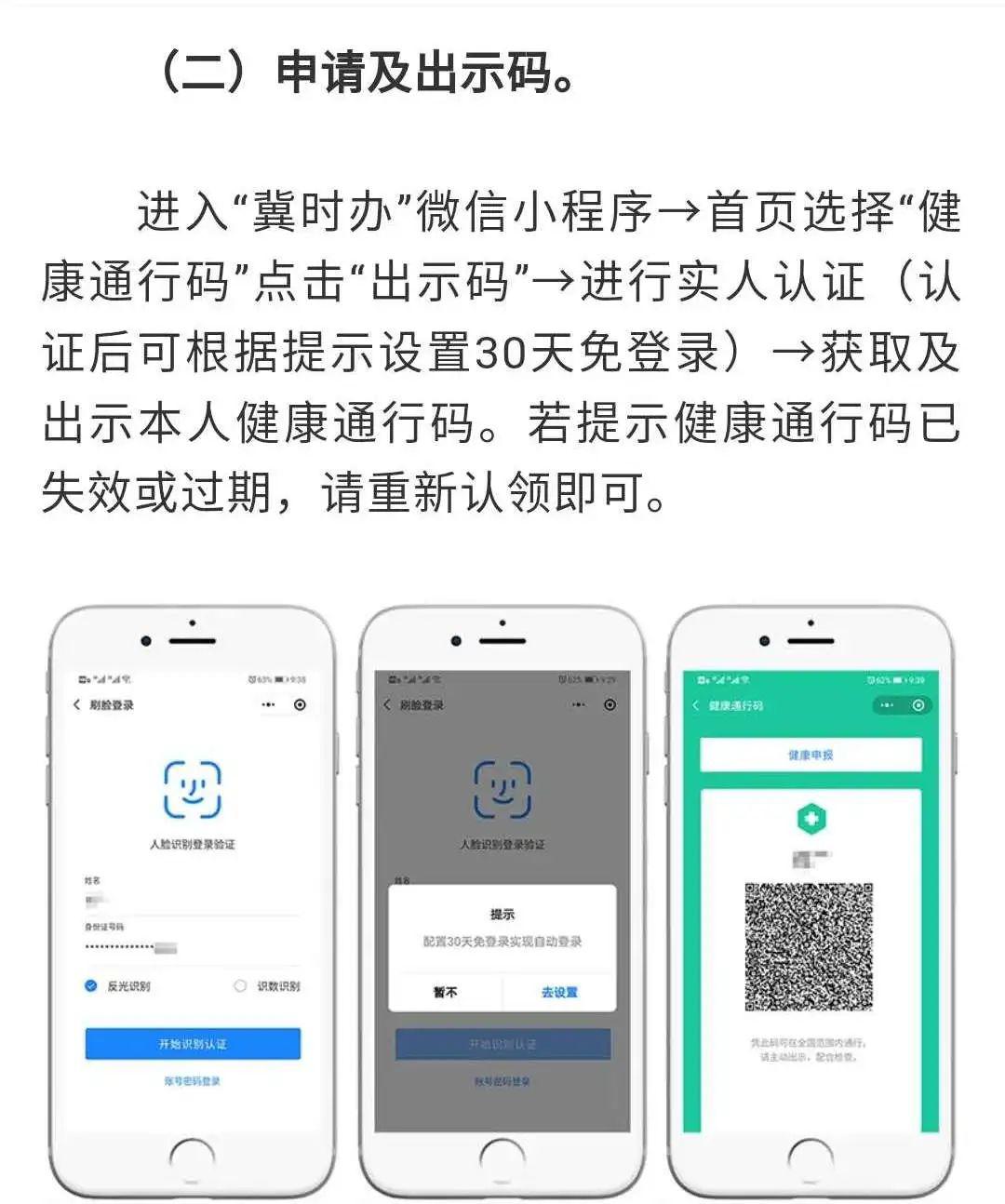 峰峰的亲们绿色健康码你申领了吗