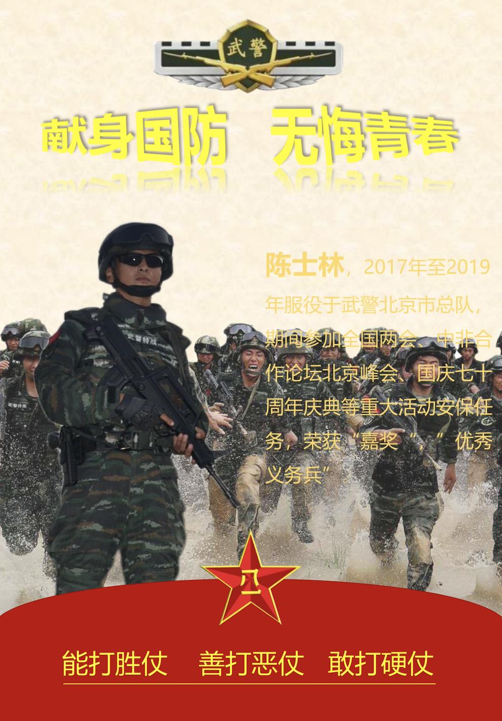 杏林热血文可学医治病武当从军报国北京中医药大学2020年征兵工作通知