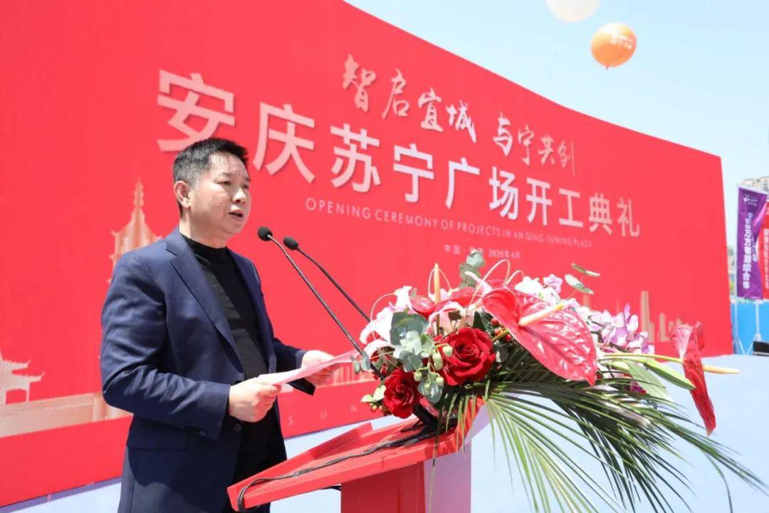 安庆市市长陈冰冰,副市长郑家齐,苏宁置业集团总裁金明,副总裁陈艳