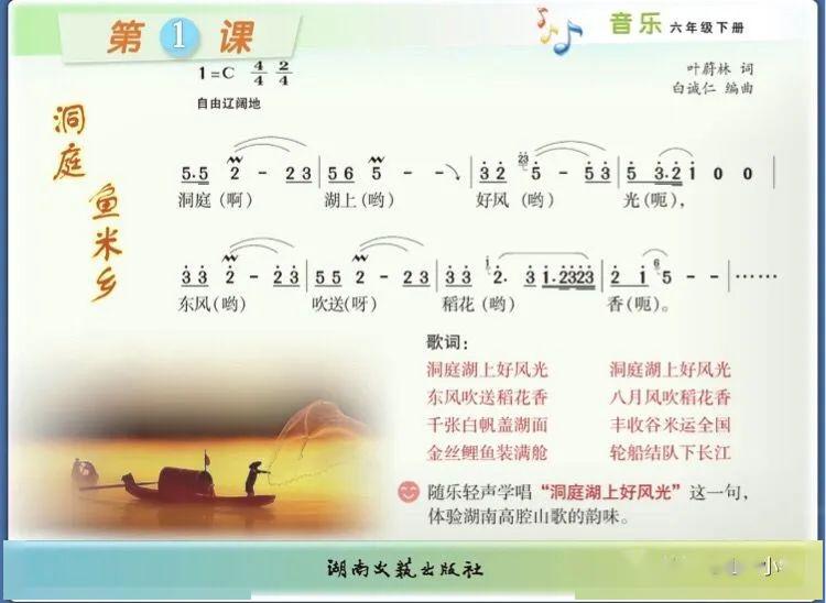 歌曲简介《洞庭鱼米乡》湖南民歌.叶蔚林词,白诚仁曲.创作于 1959年.