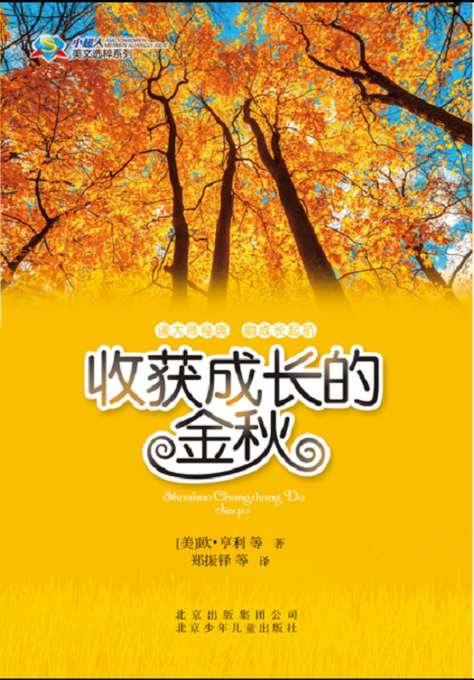 【書香校園】《收穫成長的金秋》:播下美文的種子,在秋天收穫