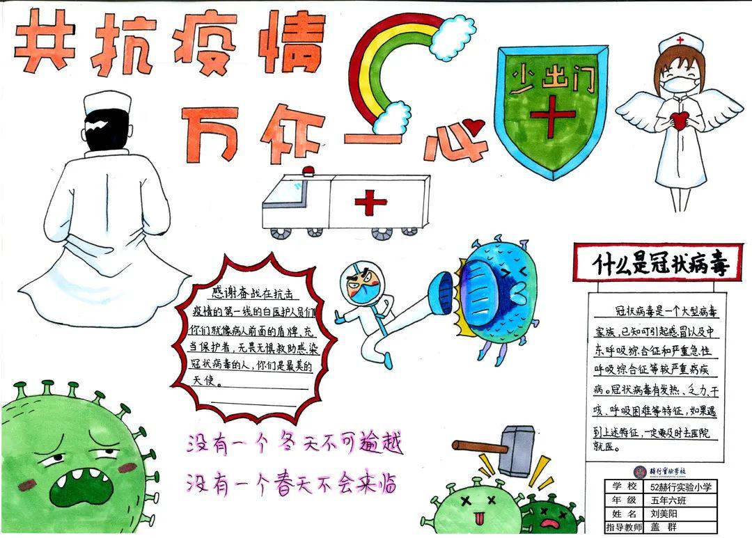 赫行美学∣笔墨传情  致敬先锋——赫行小学抗疫手抄报作品展(一)